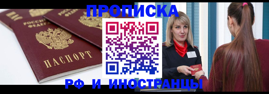 прописка в Усть-Илимске